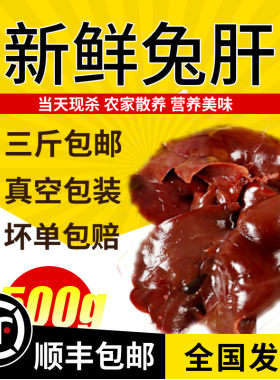 新鲜散养现杀真空兔肉