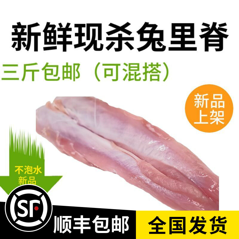 新鲜兔里脊无骨兔子肉纯兔肉冷冻去骨兔肉农家散养现杀1斤装属于什么档次？