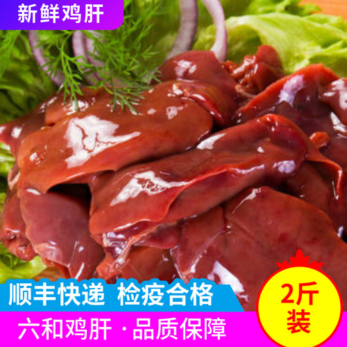 六和鸡心现杀鸡副产品顺丰陆运
