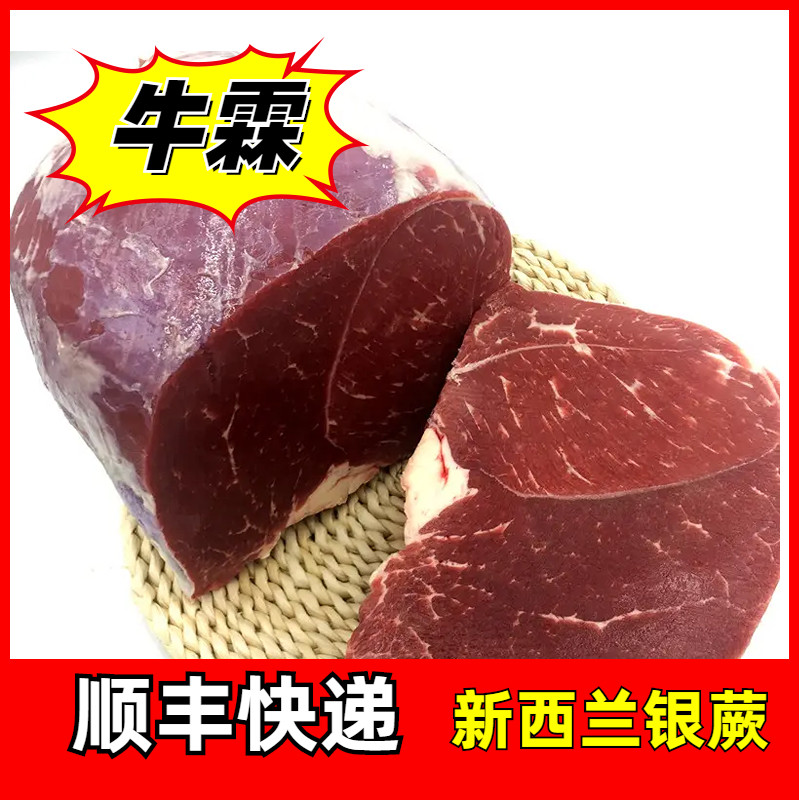 【顺丰快递】牛霖新西兰进口银蕨农场生骨肉食材自制生肉和尚头