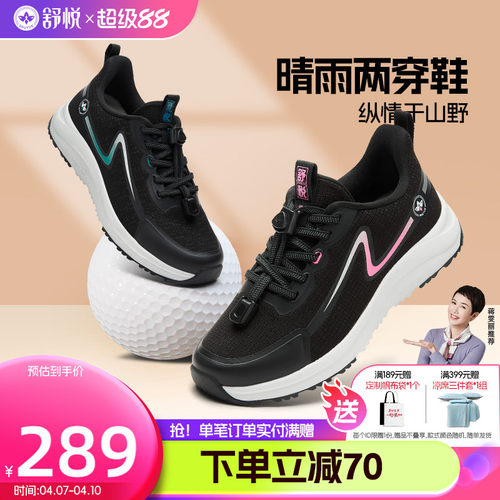 舒悦防水鞋健步鞋旅游