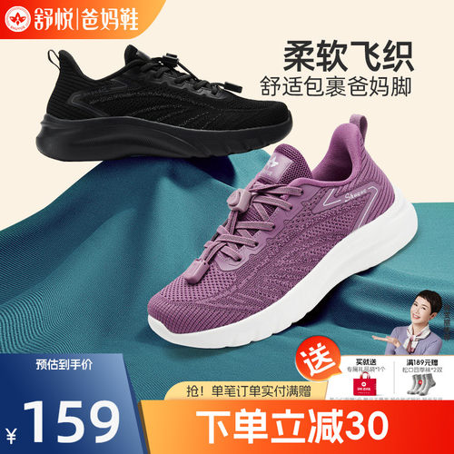 舒悦爸妈运动休闲健步鞋