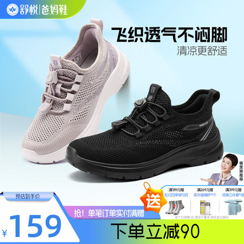 舒悦中老年爸妈鞋舒适轻便