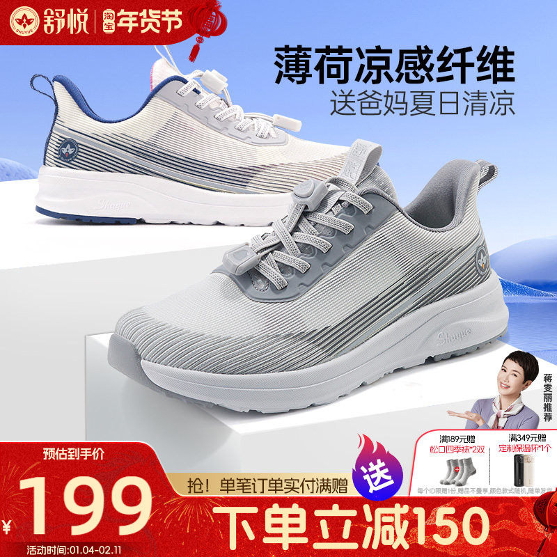 舒悦老人健步鞋男款爸爸鞋中老年舒适夏季透气轻薄网面旅游鞋防滑,流行男鞋,网面鞋,淘宝优惠券,粉丝福利购,淘宝优惠卷