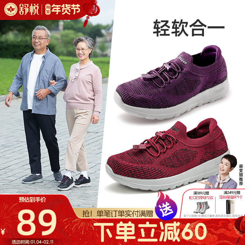 舒悦老人鞋女妈妈鞋中老年舒适防滑软底运动休闲健步鞋春秋不累脚