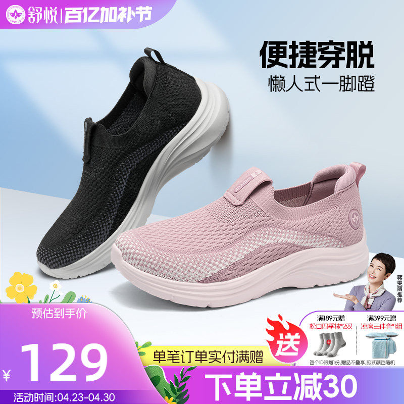 舒悦老人鞋女一脚蹬春秋款妈妈鞋中老年舒适不累脚运动休闲健步鞋