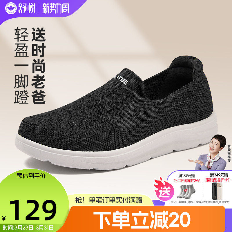 舒悦老人鞋男舒适一脚蹬中老年爸爸鞋轻便防滑休闲健步鞋官方正品