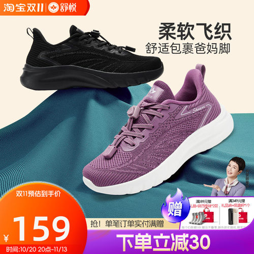 舒悦爸妈运动休闲健步鞋