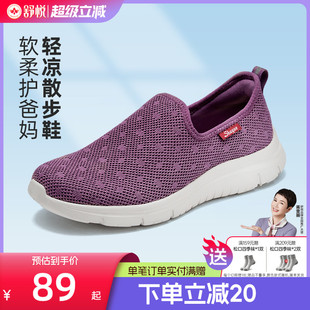 不累脚轻便 舒悦老人鞋 女夏季 薄款 透气中老年妈妈舒适休闲浅口单鞋