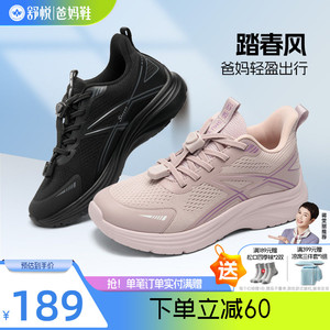 舒悦老人鞋防滑软底女春季新品妈妈鞋中老年舒适不累脚运动健步鞋