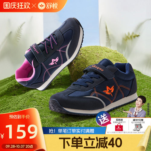 舒悦中老年爸妈鞋健步休闲