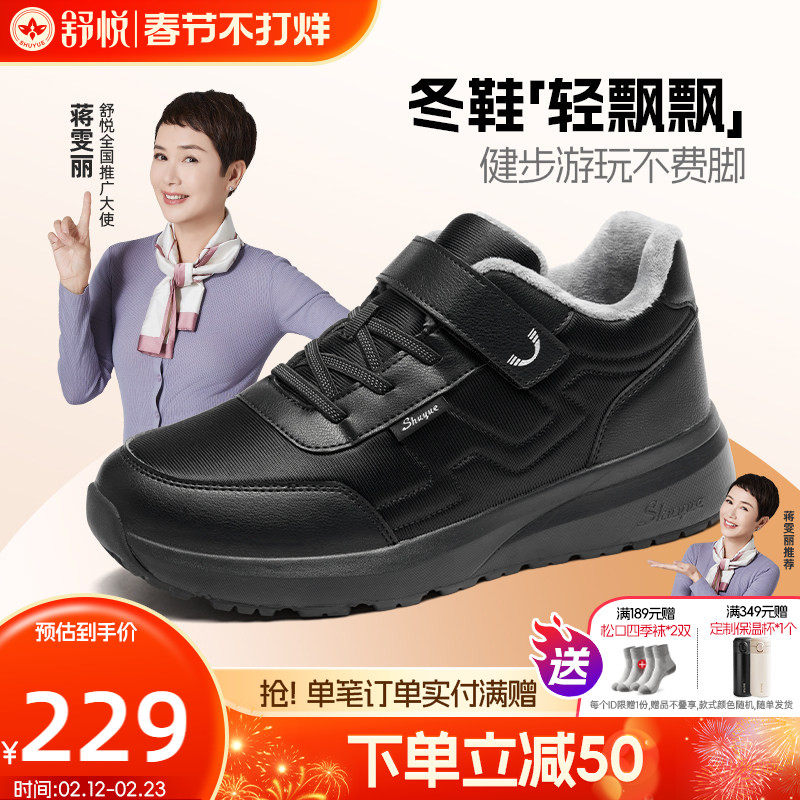 舒悦老人鞋男冬季加绒款保暖中老年运动健步爸爸父亲鞋轻便防滑软