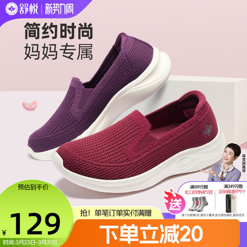 舒悦老人鞋女闰月轻便一脚蹬妈妈鞋中老年舒适防滑软底单鞋