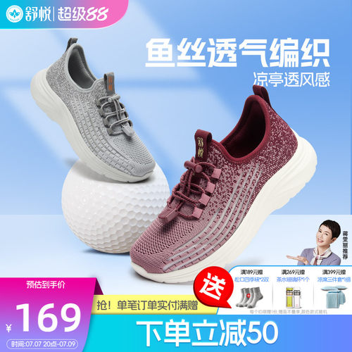 防滑透气网面鞋舒悦妈妈休闲