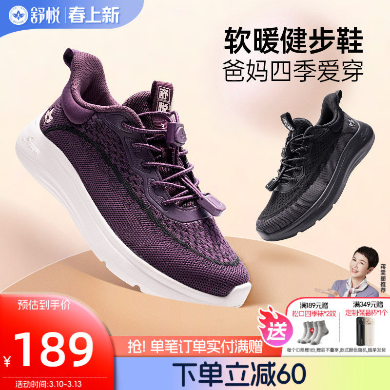 舒悦妈妈鞋中老年爸爸妈妈春秋季老人鞋女防滑软底运动休闲健步鞋