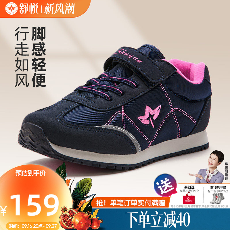 舒悦老人鞋春秋款休闲