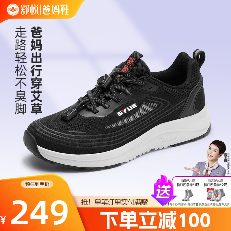 舒悦健步鞋艾草鞋防滑轻便