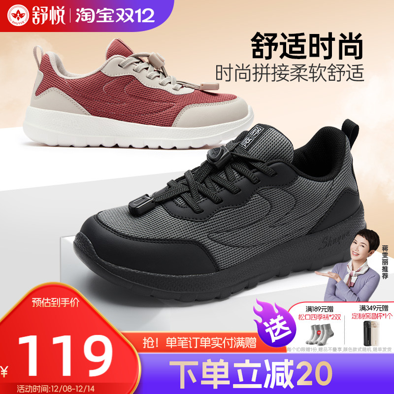 中老年老人鞋舒悦防滑轻质