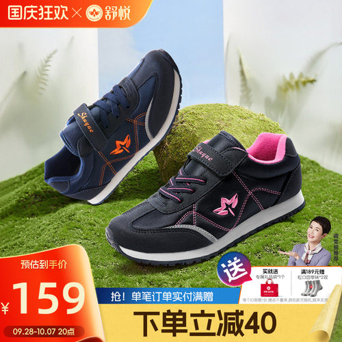 舒悦老人鞋时尚健步鞋