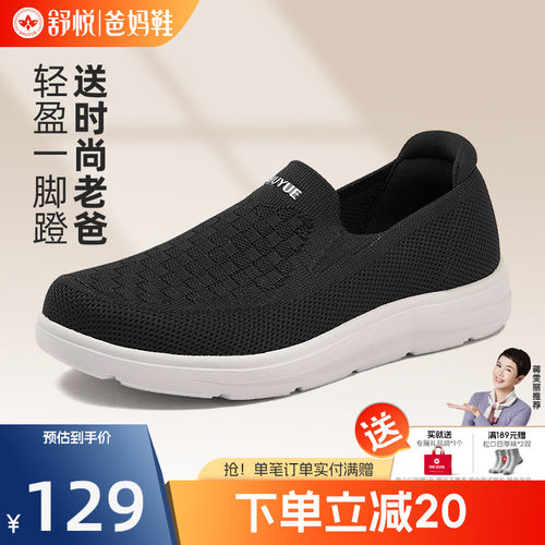 一脚蹬老人鞋舒悦父亲礼物