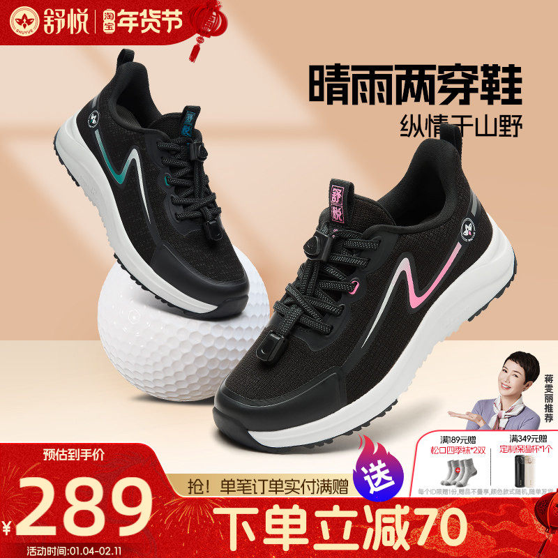 舒悦老人鞋女2025春秋新款防水妈妈厚底运动健步鞋舒适不累脚,女鞋,健步鞋,淘宝优惠券,粉丝福利购,淘宝优惠卷