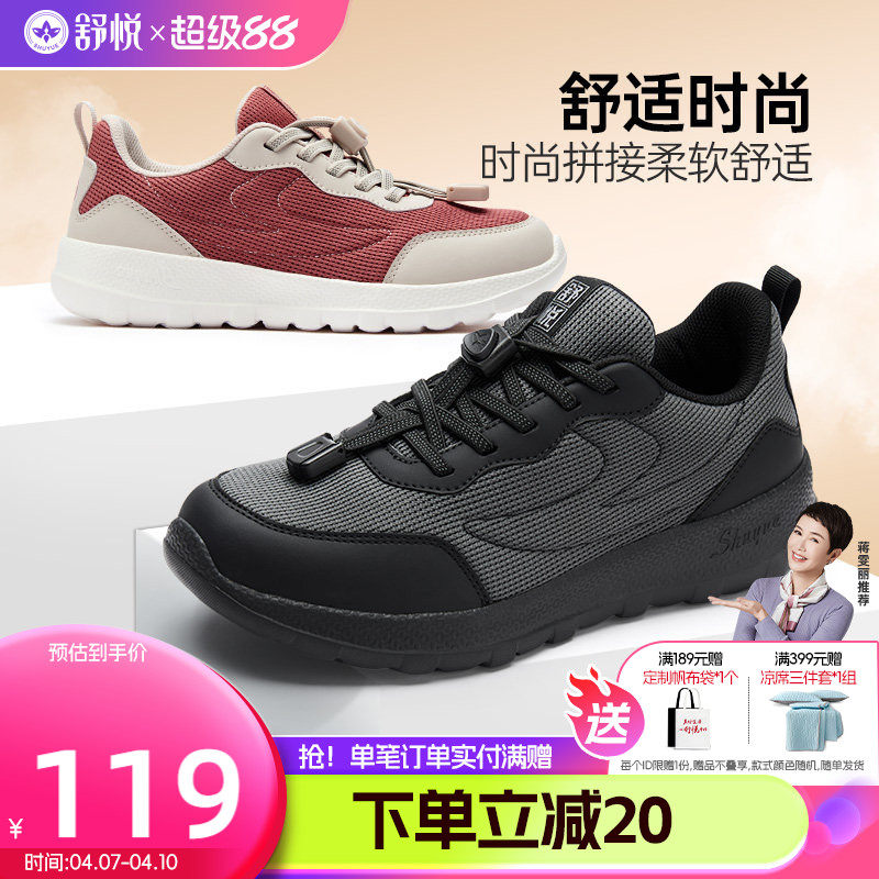 舒悦老人鞋男不累脚春秋款中老年爸爸鞋防滑软底运动休闲健步鞋女