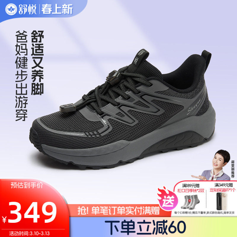 舒悦老人鞋男中老年舒适爸爸鞋防滑软底老年人鞋运动健步女士妈妈