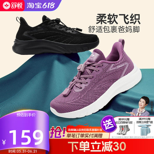 舒悦爸妈运动休闲健步鞋