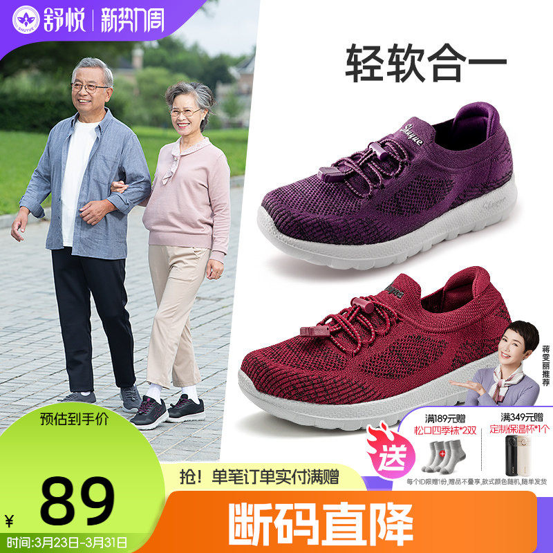 舒悦老人鞋女妈妈鞋中老年舒适防滑软底运动休闲健步鞋春秋不累脚