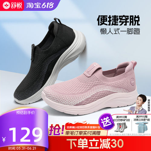 舒悦老人鞋一脚蹬便捷穿脱