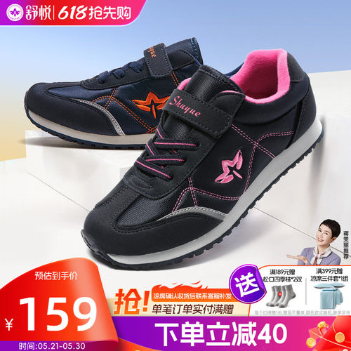 舒悦防滑轻便魔术贴设计休闲鞋
