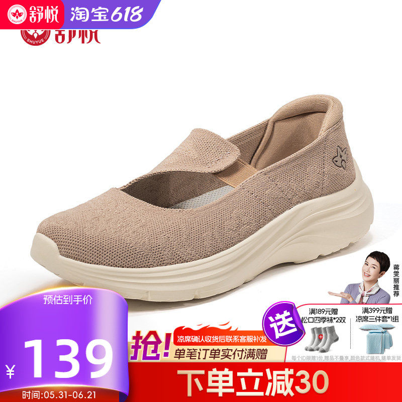舒悦老人鞋女提篮妈妈鞋2026年新款正品中老年时尚运动百搭透气款