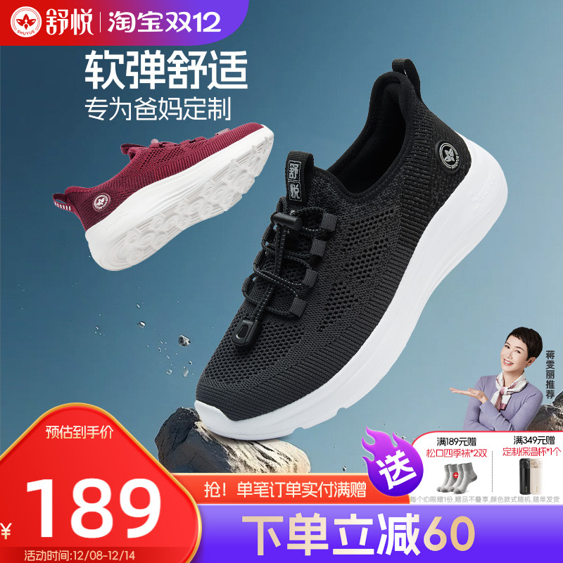舒悦春秋休闲健步鞋舒适轻便
