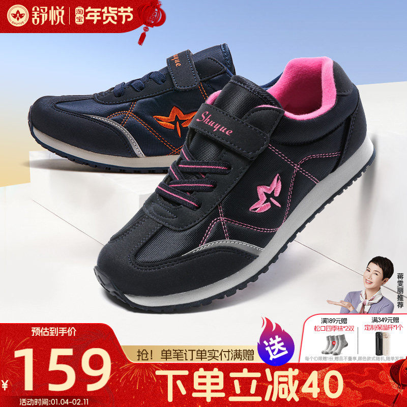 舒悦老人鞋女舒适不累脚春秋中老年妈妈鞋防滑软底休闲运动鞋健步