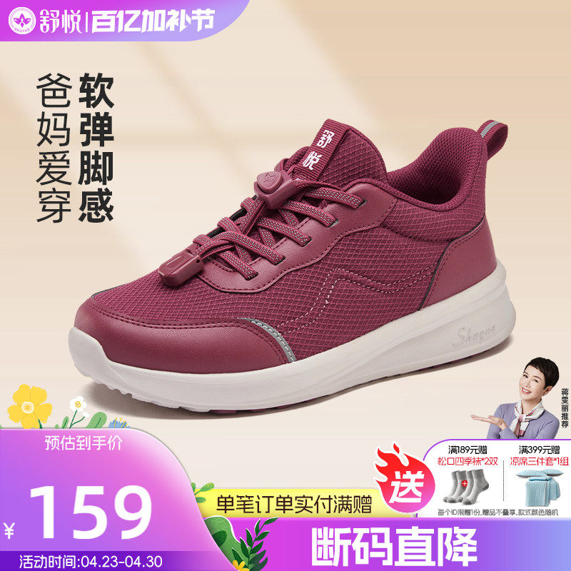 舒悦老人鞋女秋款防滑软底中老年妈妈鞋舒适休闲运动健步官方正品