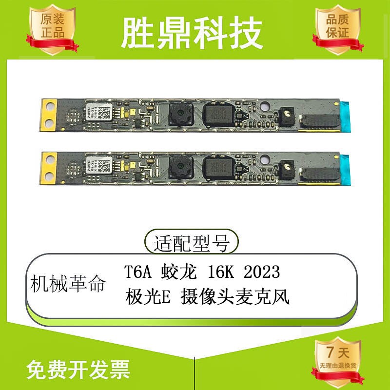 MECHREVO/机械革命 极光E 摄像头 麦克风