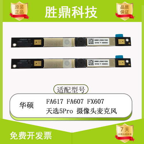 Asus/华硕 FA617 FA607 FX607 天选5pro 笔记本内置摄像头麦克风