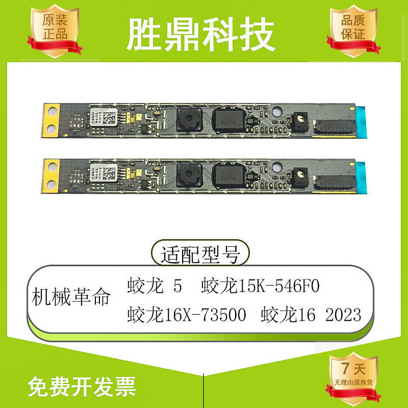 MECHREVO/机械革命  蛟龙15K-546F0 笔记本摄像头麦克风