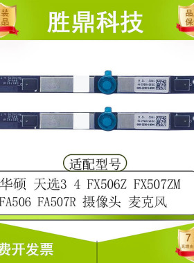 Asus/华硕天选3 4 FX507Z FA507Z FX506Z FA506R原装摄像头麦克风