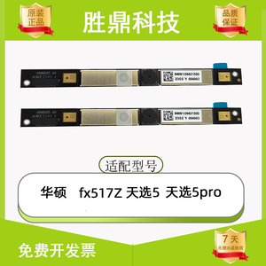 Asus/华硕 天选5 Pro FX517Z FX707 天选3plus笔记本摄像头麦克风