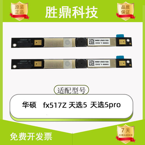 Asus/华硕 天选5 Pro FX517Z FX707 天选3plus笔记本摄像头麦克风