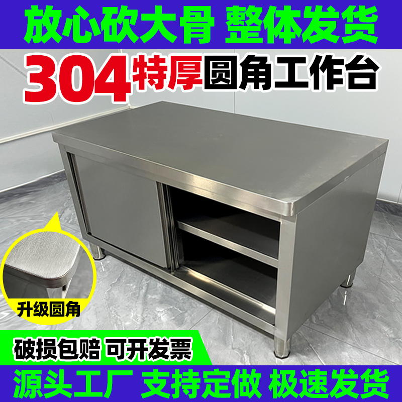 定制304不锈钢工作台商用