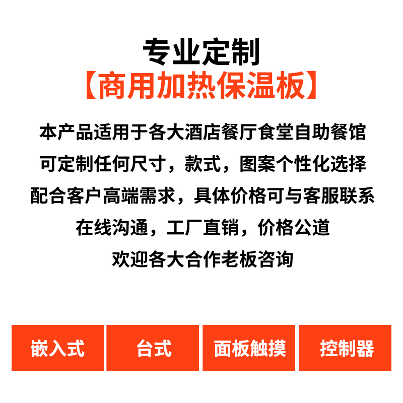 商用保温暖菜板保温板热菜板自助餐厅恒温加热板电热板保温炉定制