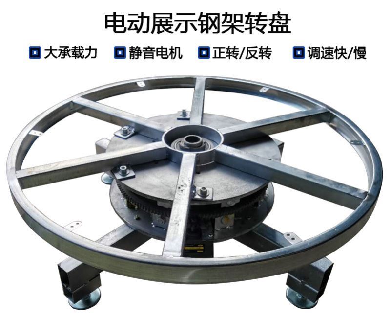 电动齿轮盘电动展示台电动钢架转盘工业展示台遥控