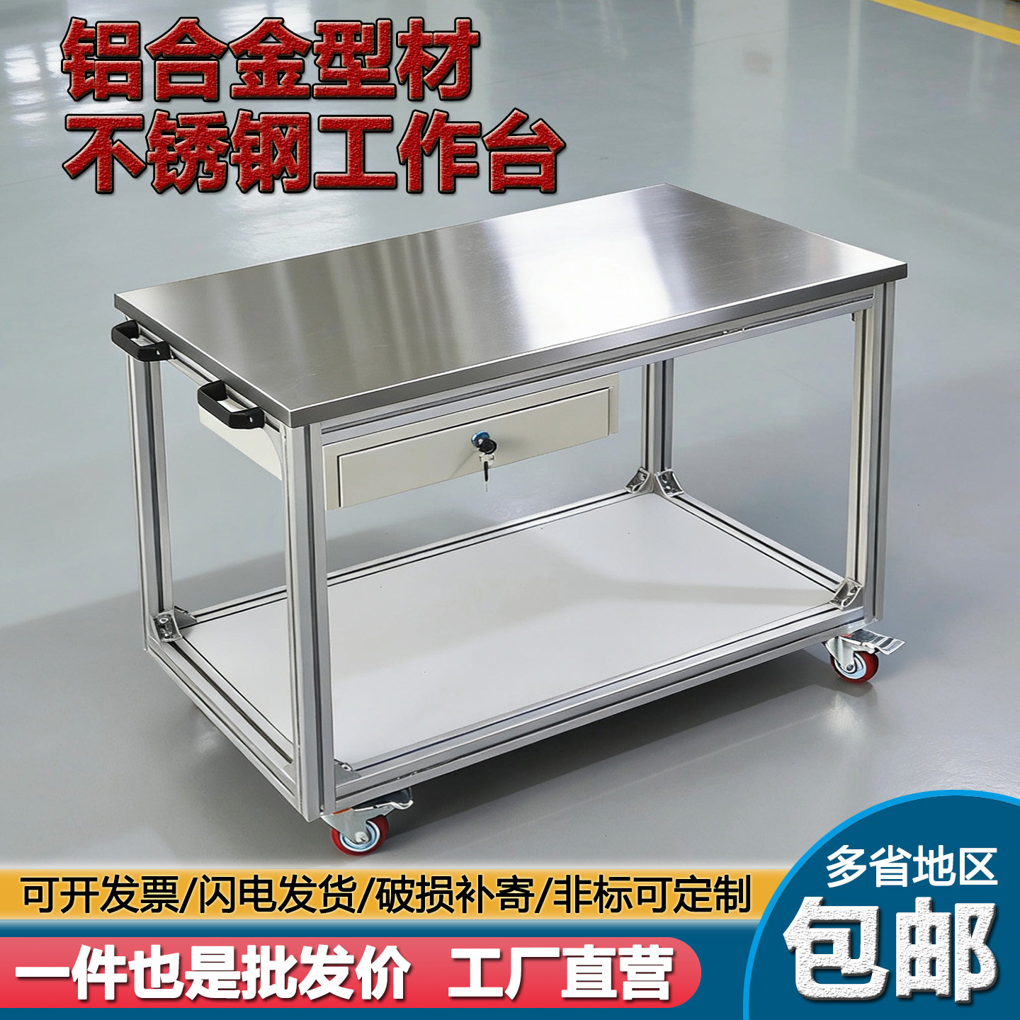 铝合金型材不锈钢台面带