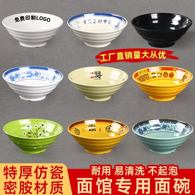 密胺碗面碗面馆专用麻辣烫碗仿瓷大碗牛肉拉面碗商用汤碗塑料防摔