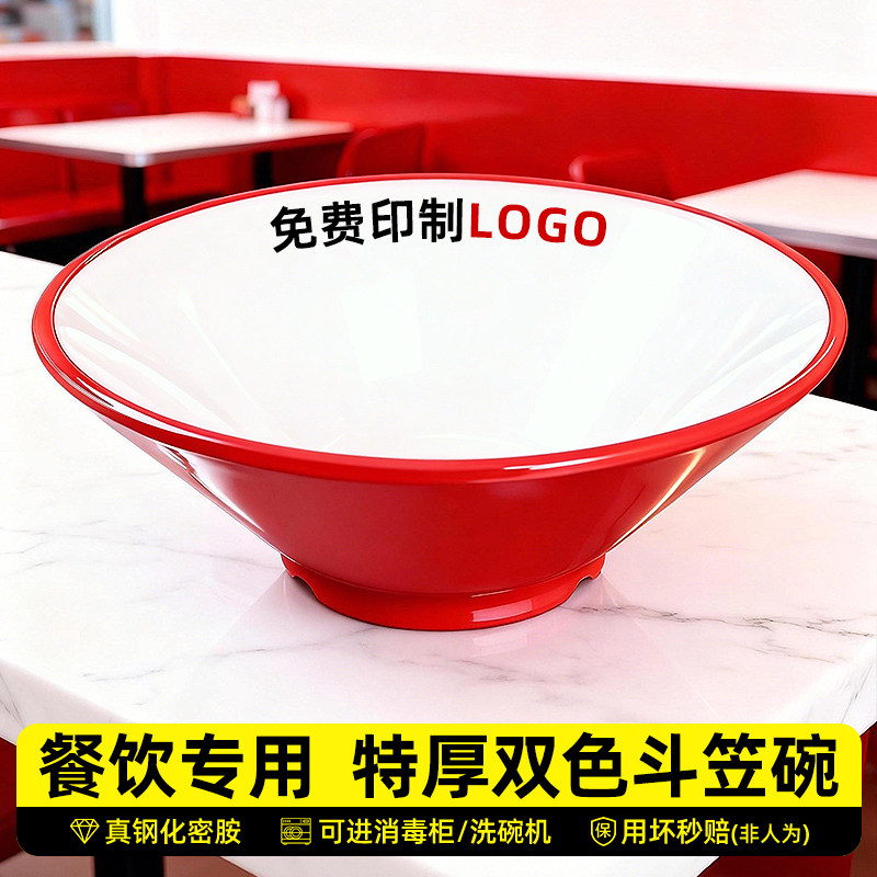 加厚耐摔斗笠碗密胺面碗面馆专用