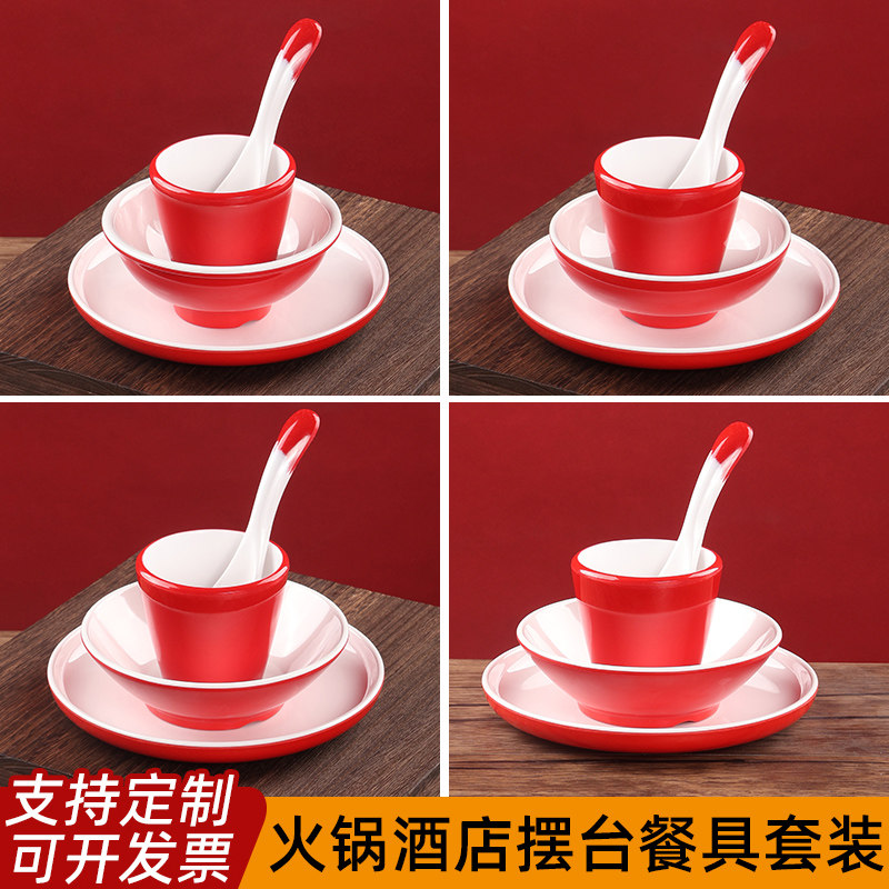 创意餐厅红白套装酒店餐具烧烤碗碟密胺火锅四件套商用饭店摆台