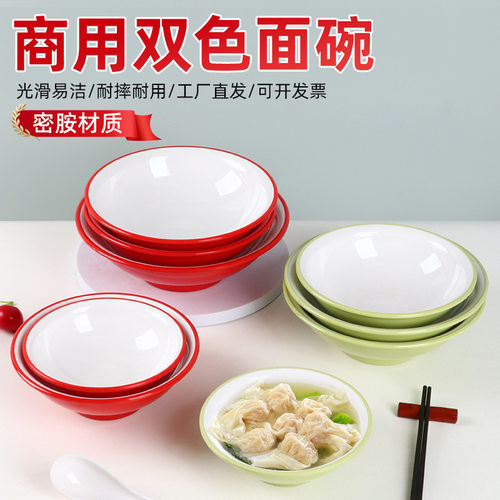 密胺面碗面馆专用螺蛳粉牛肉拉面汤碗商用双色羊肉汤粉碗刀削面碗