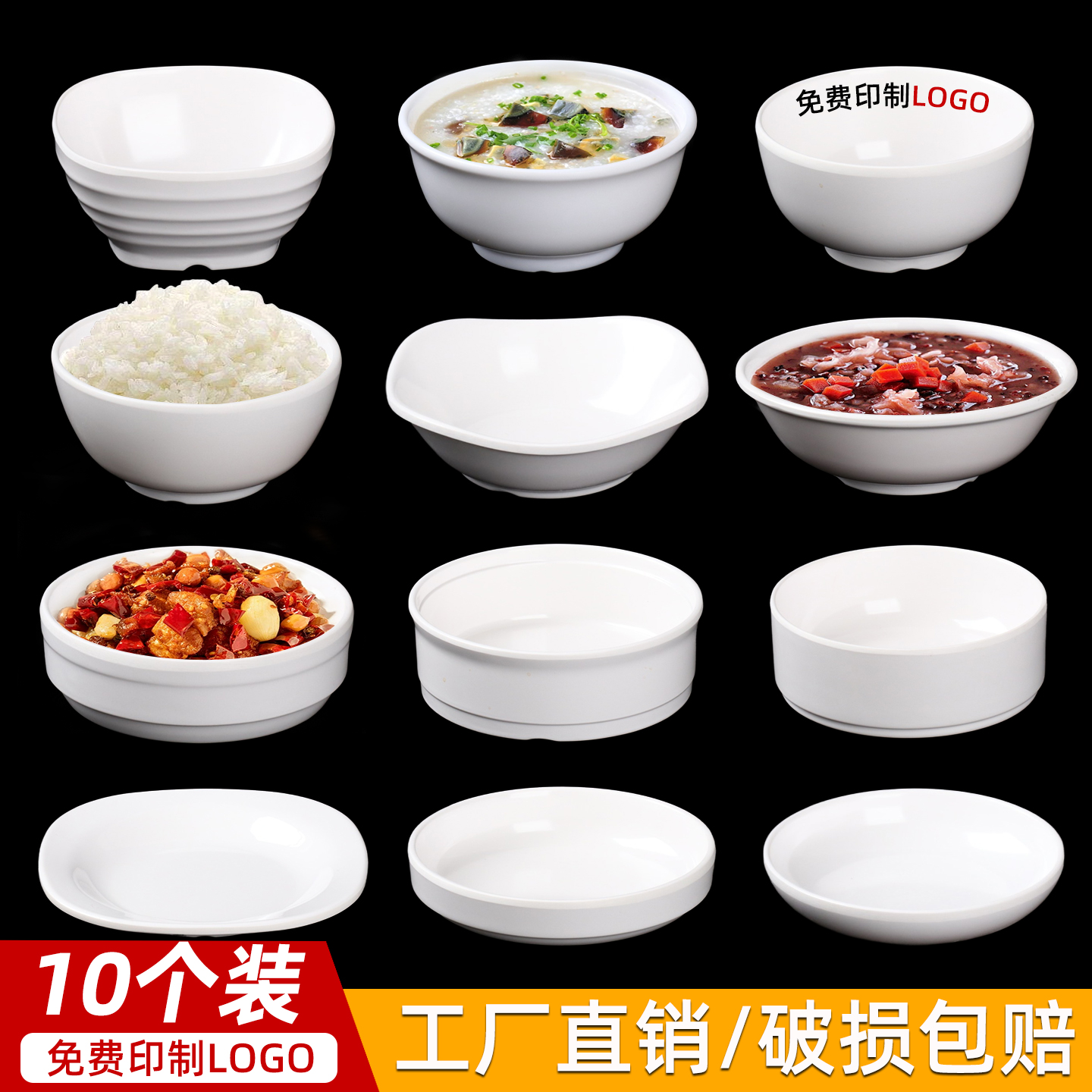 10个装小白碗米饭碗火锅自助商用仿瓷密胺碗餐厅稀饭粥碗塑料汤碗